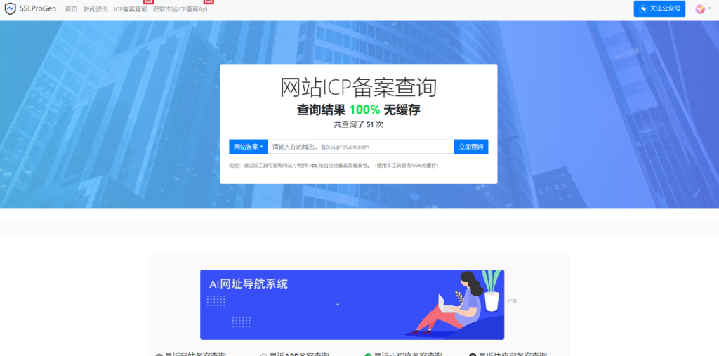 ssl证书在线生成网站源码最新版本+icp北岸查询功能模块-梦帆创业网