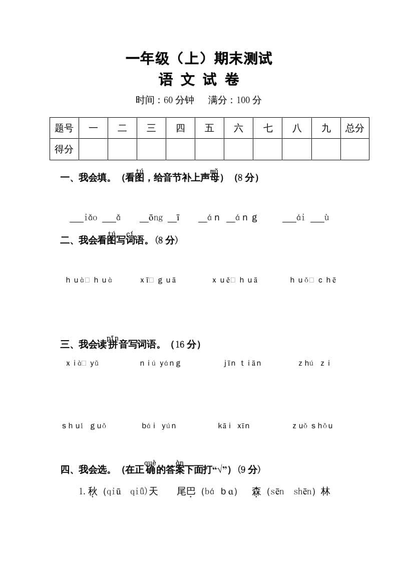 一年级语文上册期末试卷（15）（有答案）（部编版）-梦帆创业网