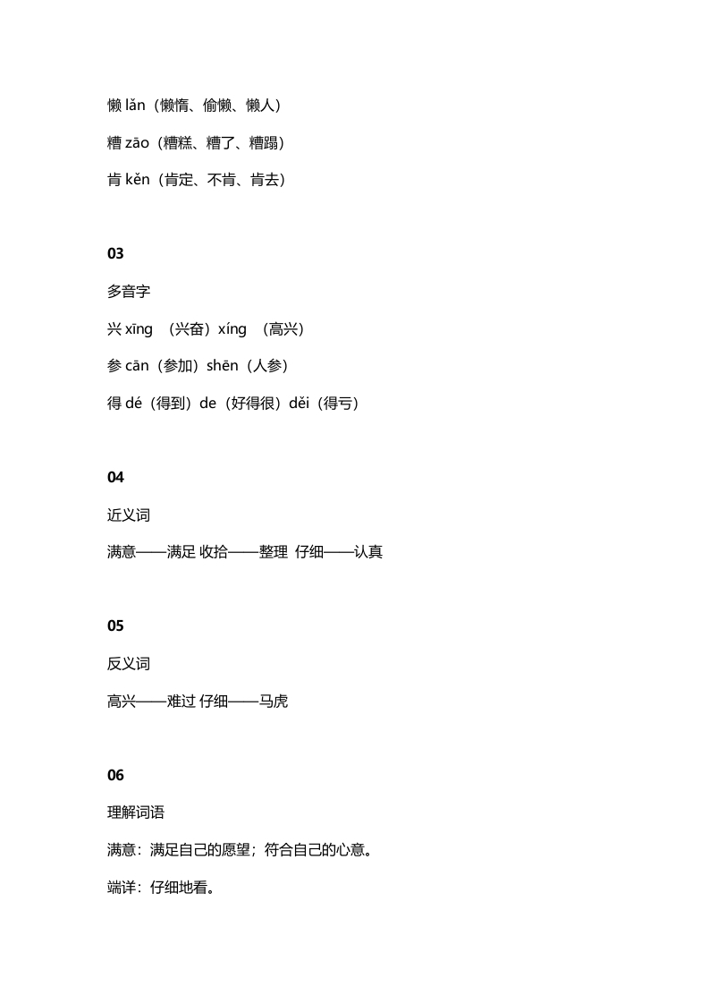 图片[2]-二年级语文上册9第5课《玲玲的画》知识点（部编）-梦帆创业网