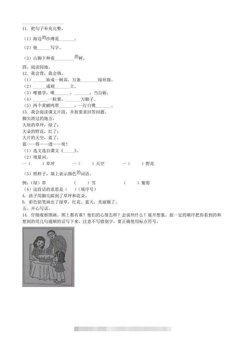 图片[2]-2021-2022学年广东省汕头市潮南区二年级下册期末语文真题及答案(Word版)-梦帆创业网