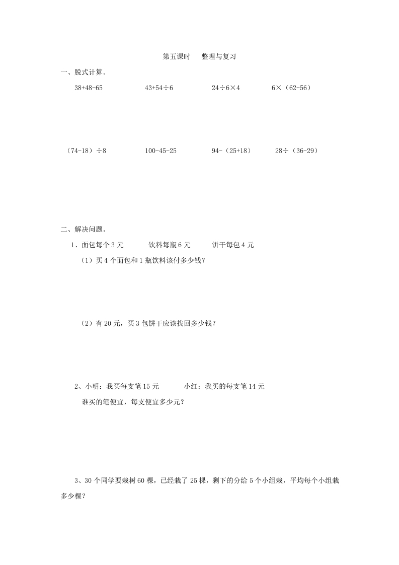 二年级数学下册5.5整理与复习-梦帆创业网