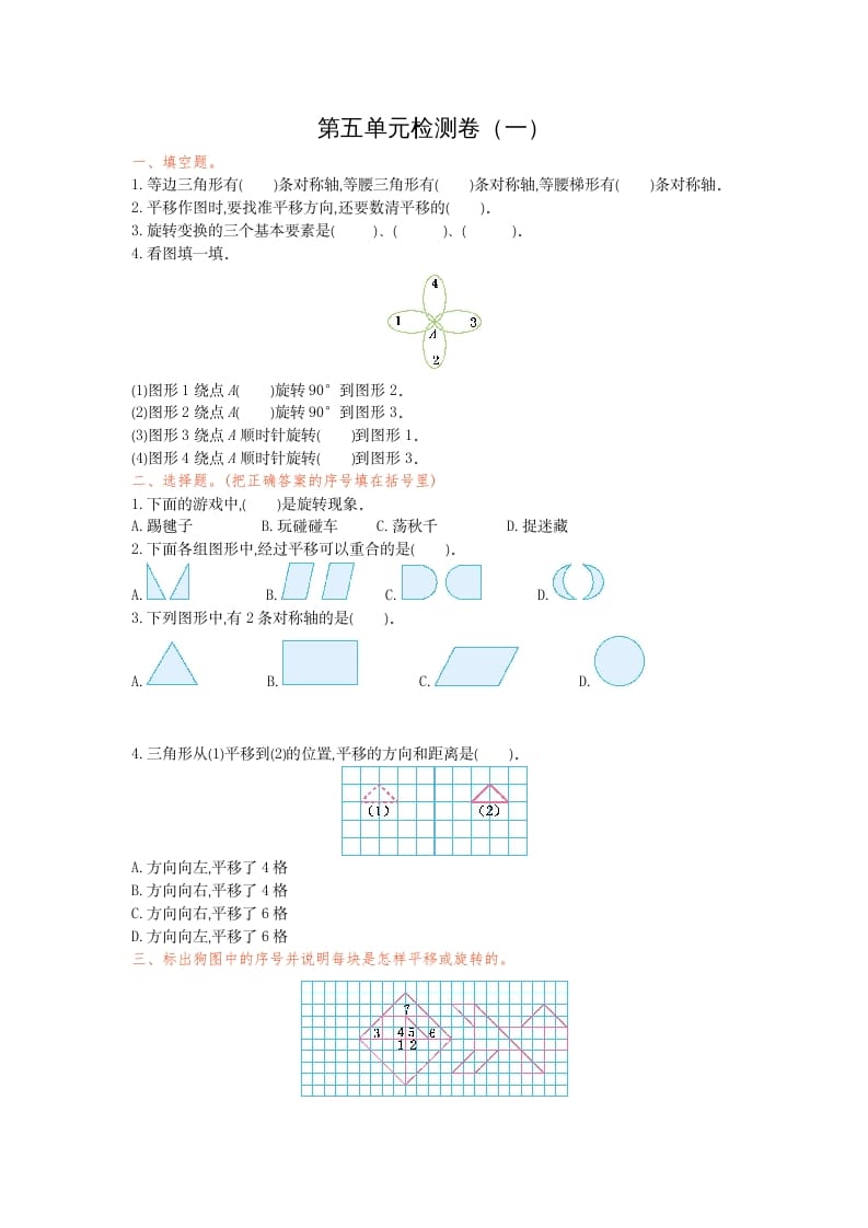 五年级数学下册第五单元检测卷（一）-梦帆创业网