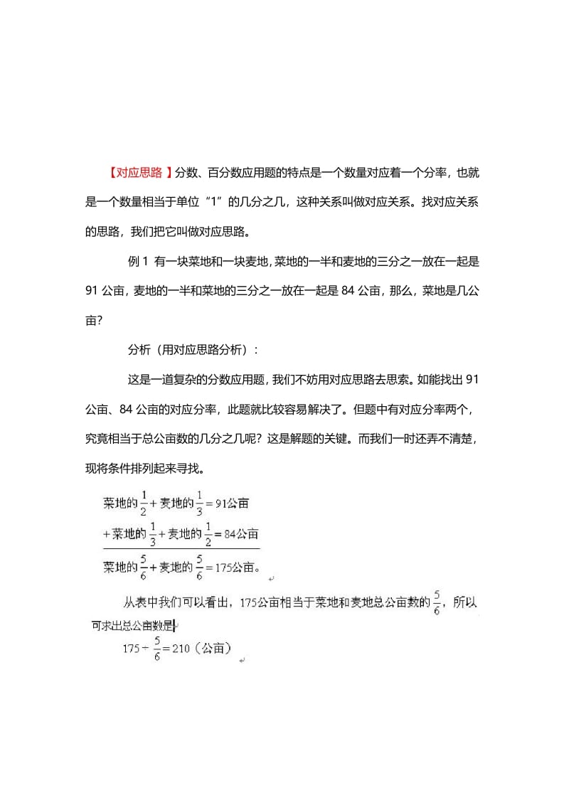 六年级数学下册11、对应思路_-梦帆创业网