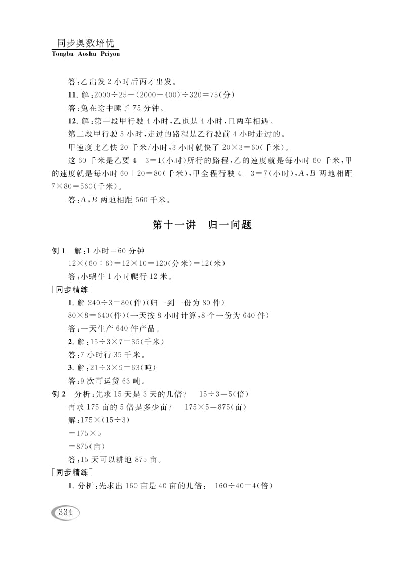 四年级数学下册第十讲解决问题的策略（相遇问题）参考答案-梦帆创业网