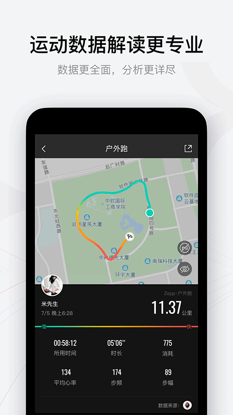Zepp苹果版 v8.11.1-梦帆创业网