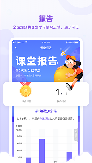 星火教育苹果版-梦帆创业网