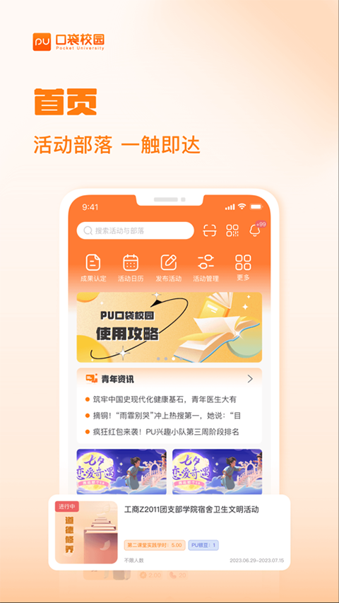 PU口袋校园苹果版-梦帆创业网