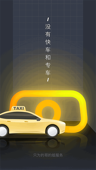 嘀嗒出租车司机端苹果版 v4.11.3官方版-梦帆创业网