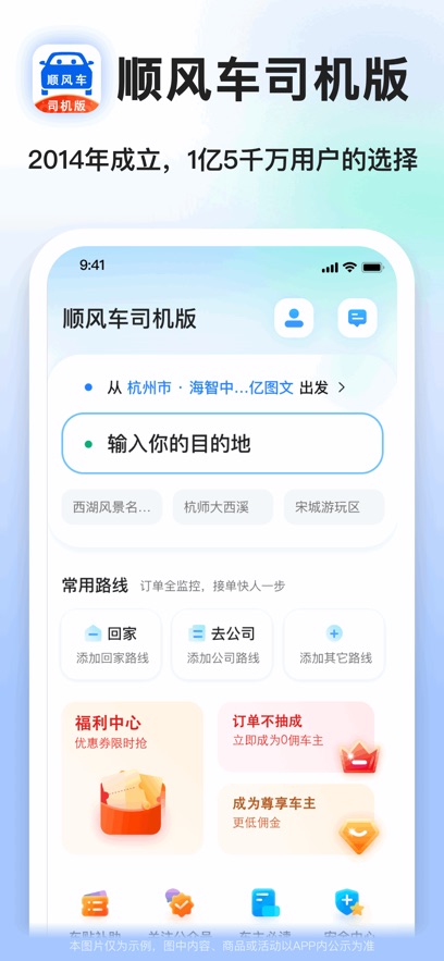 一喂顺风车司机版苹果版 v9.0.15-梦帆创业网
