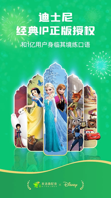 英语趣配音ios版 v7.92.3-梦帆创业网