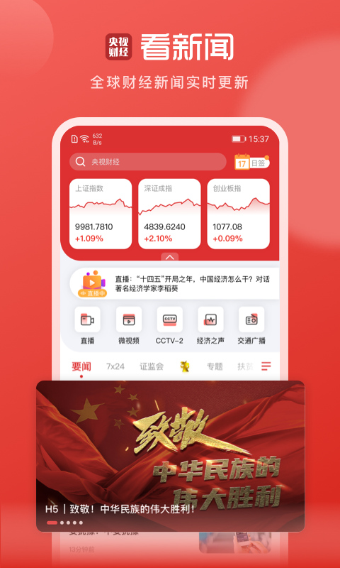 央视财经苹果版 v8.7.4-梦帆创业网