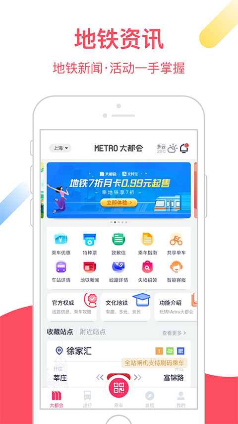 上海地铁metro大都会苹果版 v2.6.06官方版-梦帆创业网