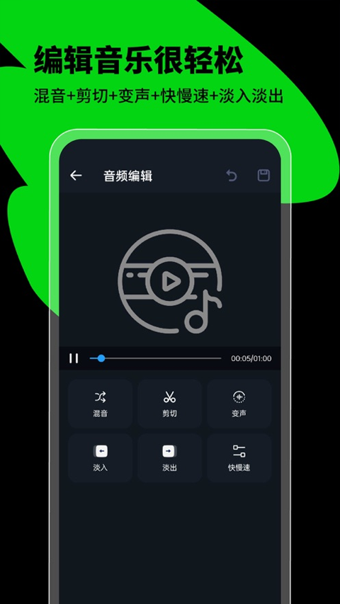 超级音乐编辑器苹果版 v1.4.01-梦帆创业网