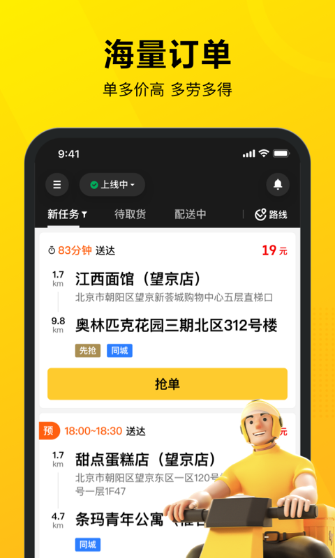 美团骑手苹果版 v11.3.1-梦帆创业网