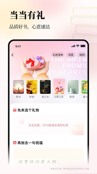 当当网app苹果版 v14.7.0-梦帆创业网