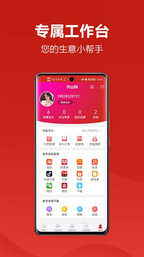 开山网app v2.4.0安卓版-梦帆创业网