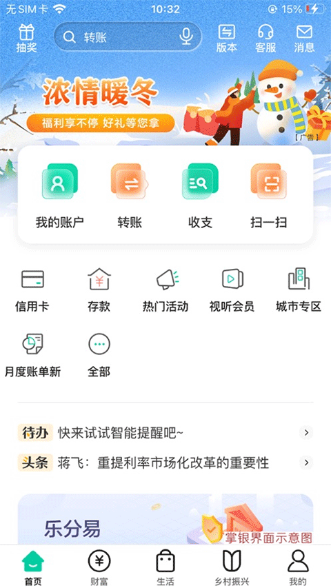中国农业银行苹果版-梦帆创业网