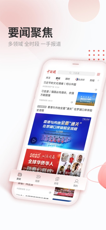 中国新闻网ios版 v7.3.4官方版-梦帆创业网