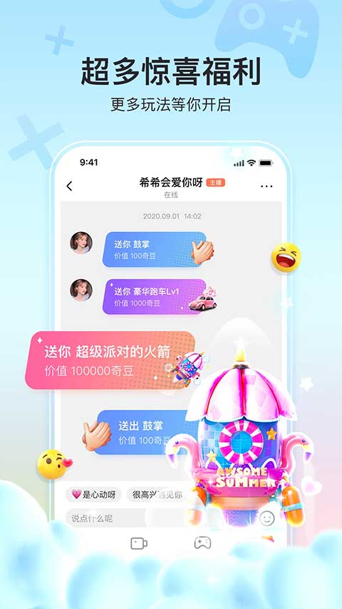 奇秀直播苹果版 v9.7.0官方版-梦帆创业网