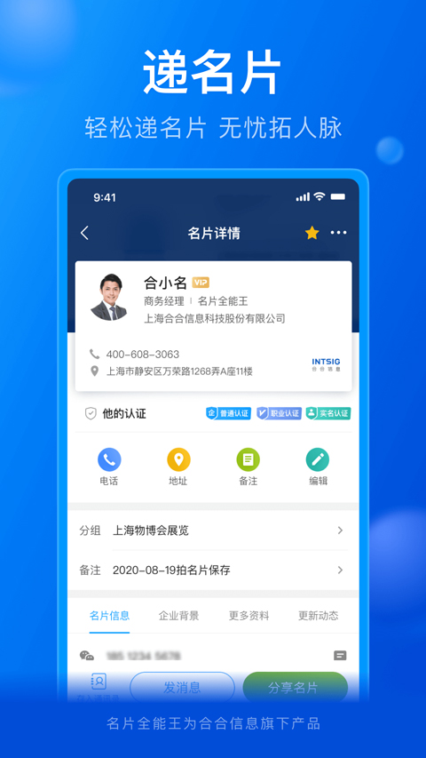 名片全能王ios版 v8.29.0-梦帆创业网
