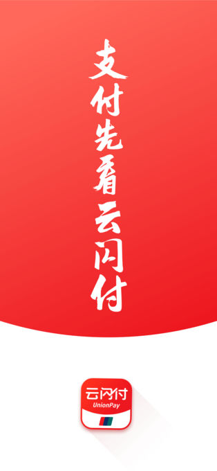 云闪付ios版 v10.1.0-梦帆创业网