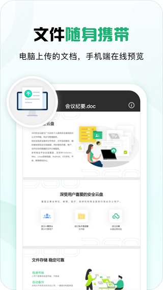 360安全云盘苹果手机版 v6.0.0官方版-梦帆创业网