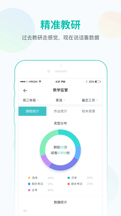 智学网教师端苹果版 v1.4.2193官方版-梦帆创业网