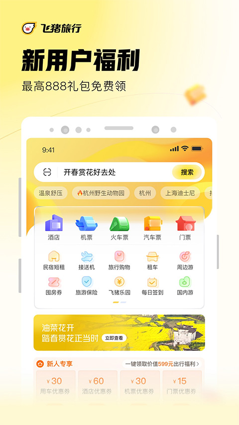 阿里旅行去啊苹果版 v9.9.94-梦帆创业网