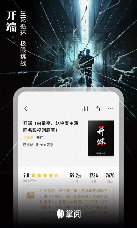 掌阅苹果手机版 v8.0.8官方版-梦帆创业网