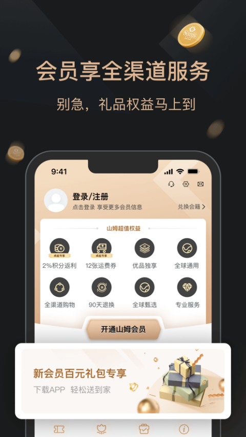 山姆会员商店ios版本 v5.0.105官方版-梦帆创业网