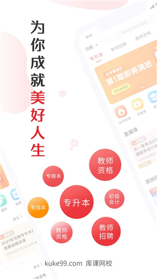 库课苹果版-梦帆创业网
