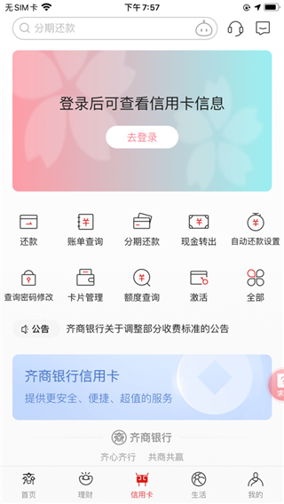 齐商银行手机银行ios版 v6.4.15官方版-梦帆创业网