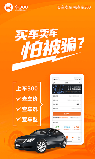车300二手车ios版 v5.4.0.01官方版-梦帆创业网
