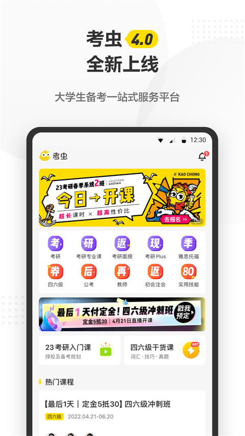 考虫苹果版 v5.0.0-梦帆创业网