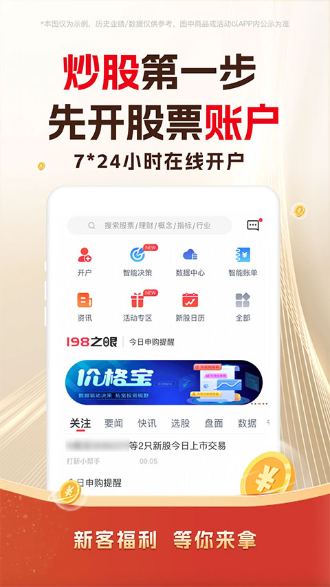 东兴证券苹果手机版 v5.8.6-梦帆创业网