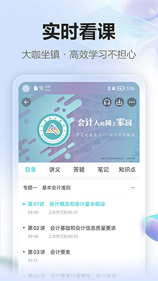 正保会计网校app苹果版 v8.7.0官方版-梦帆创业网