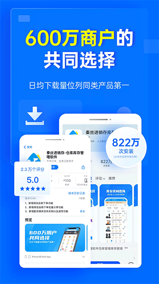 秦丝进销存手机版-梦帆创业网