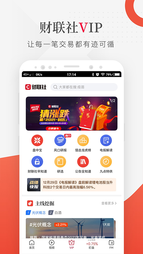 财联社苹果手机版 v8.4.1-梦帆创业网