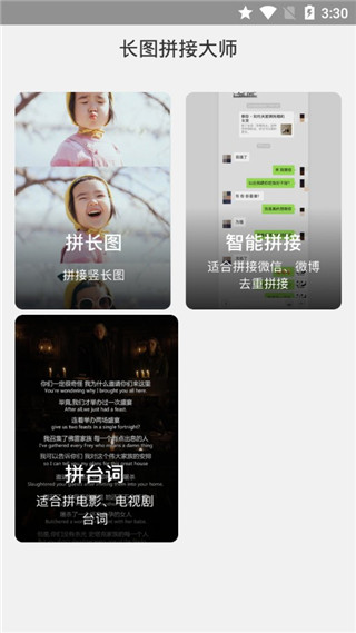 长图拼接大师ios版 v2.5.3-梦帆创业网