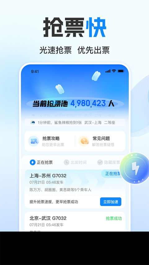 高铁管家苹果版 v8.7.1官方版-梦帆创业网