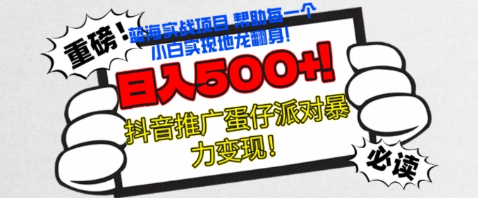 蛋仔派对新玩法，无脑操作暴力变现，轻松日入几张-梦帆创业网