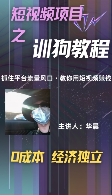 (训狗教程)训狗教学项目，详细教程讲解，月入1w+-梦帆创业网