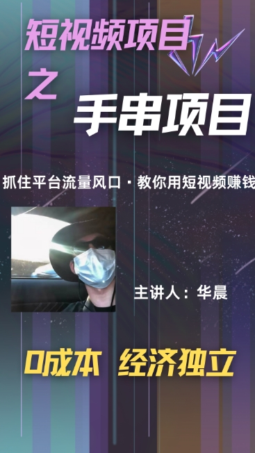 手串项目，操作简单，好上手，月入5000+-梦帆创业网
