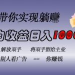 蓝海全自动项目，挂载广告实现被动收益，日收益达1k，无需手动操作，长期稳定，不违规【揭秘】-梦帆创业网