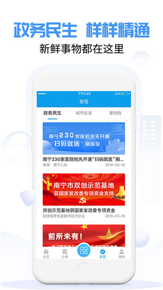 爱南宁app苹果版-梦帆创业网