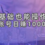（13329期）零基础也能操作！AI一键生成原创视频，单账号日赚1000+-梦帆创业网