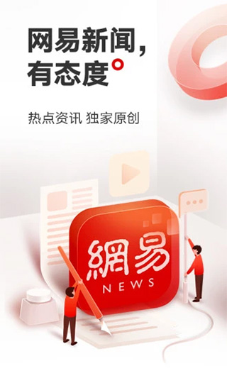 网易新闻苹果版 v110.0-梦帆创业网