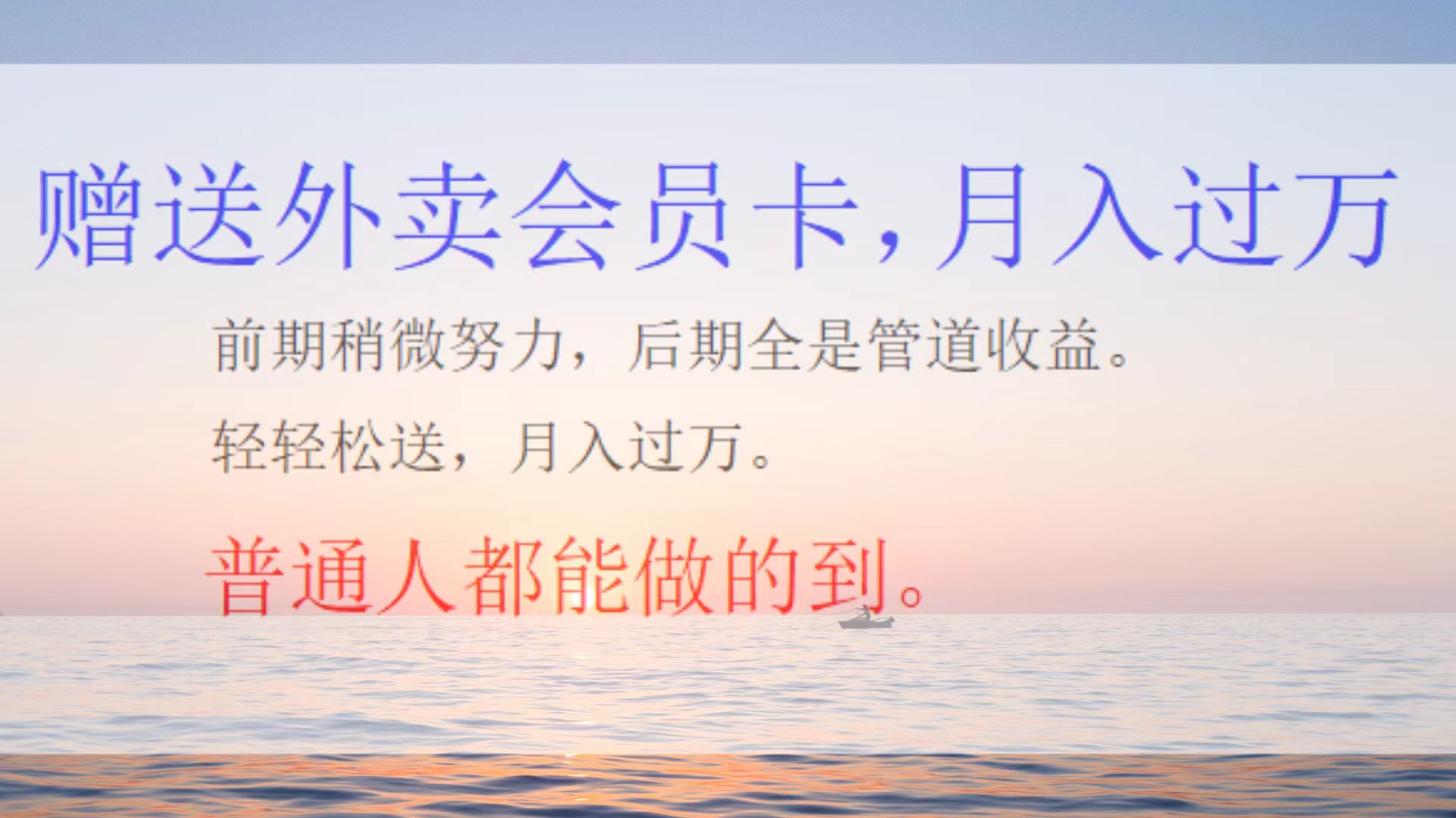 外卖会员卡项目，月入3万-梦帆创业网