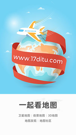 一起看地图苹果版 v3.1.9官方版-梦帆创业网
