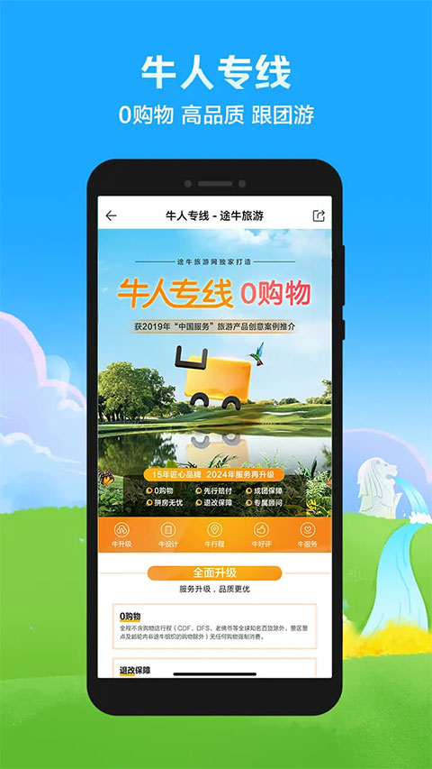 途牛旅游ios版 v11.20.1-梦帆创业网